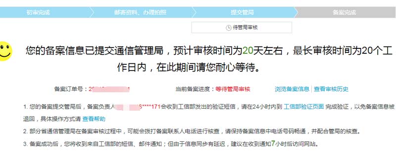 阿里云域名备案