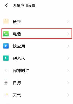 vivo智能拨号功能怎么用(图3)