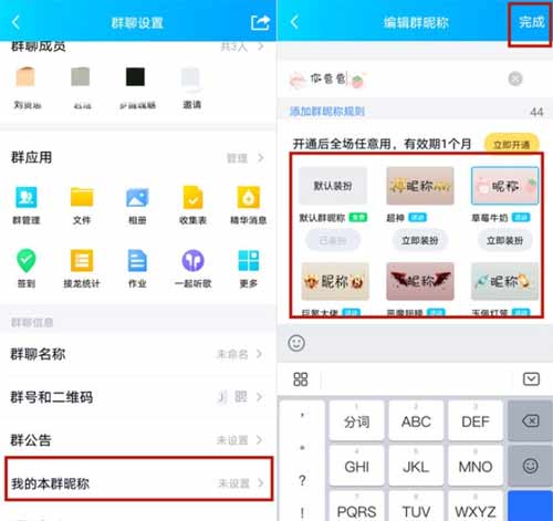 qq彩色群昵称怎么弄(图文)