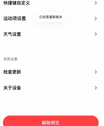 小米手表怎么二次配对手机(图1)