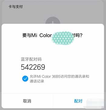 小米手表怎么二次配对手机(图4)