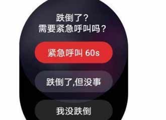 华为watch3紧急求助功能在哪里(图文)