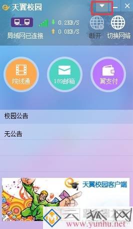 校园天翼宽带路由器设置教程图解