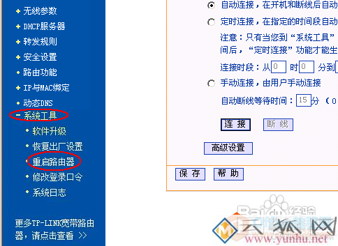 如何安全重启路由器