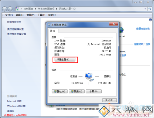 win7怎么样查看自己的ip地址