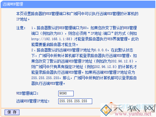 如何开启无线路由器的远程WEB管理功能？
