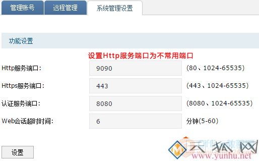 如何开启无线路由器的远程WEB管理功能？