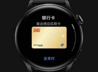 华为watch3银行卡如何绑定(图)
