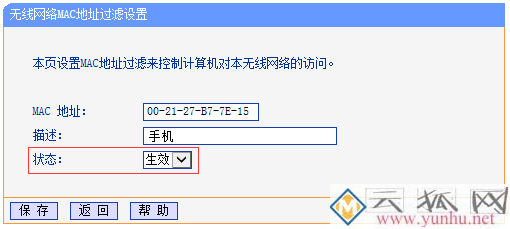 无线路由器 无线MAC地址过滤设置指导教程