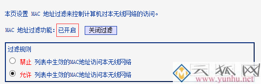 无线路由器 无线MAC地址过滤设置指导教程