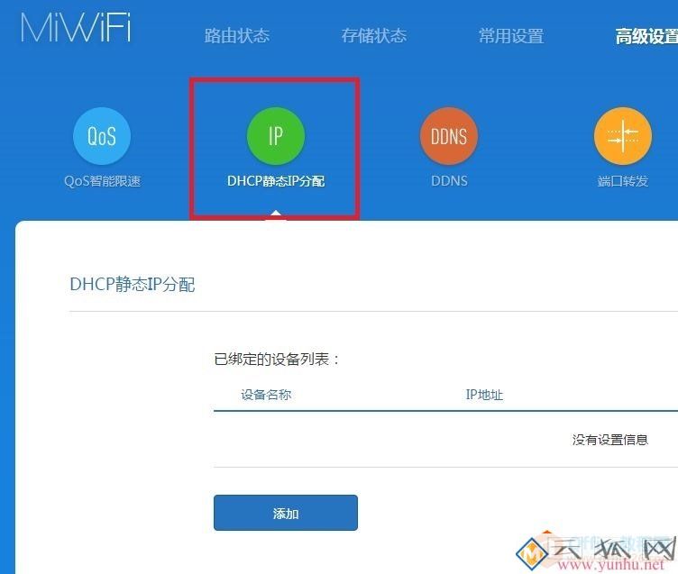 小米路由器设置DHCP静态IP分配