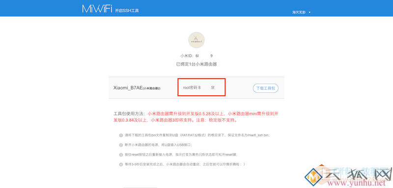 小米路由器开启ssh