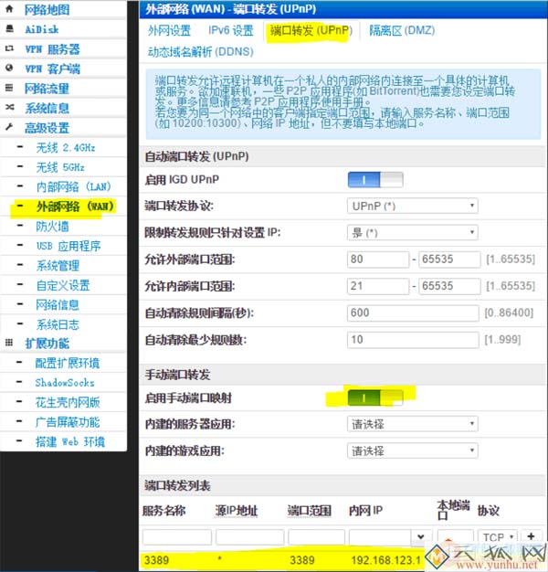如何为路由器手动配置远程Web管理