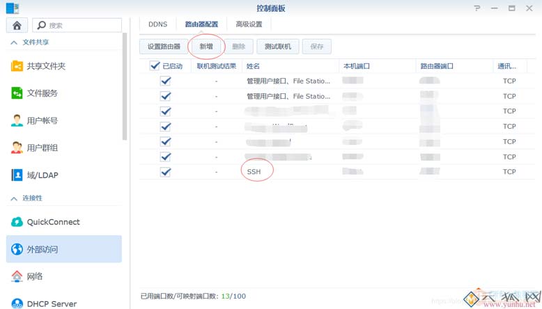 群晖端口转发 路由器配置 实现教程