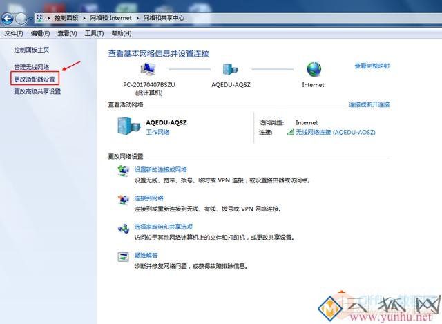 怎样更改DNS服务器地址？