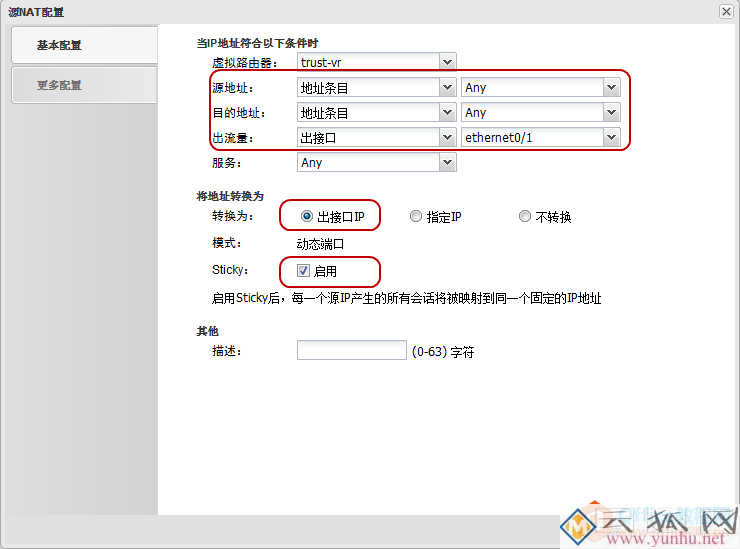 山石sg6000防火墙开局设置