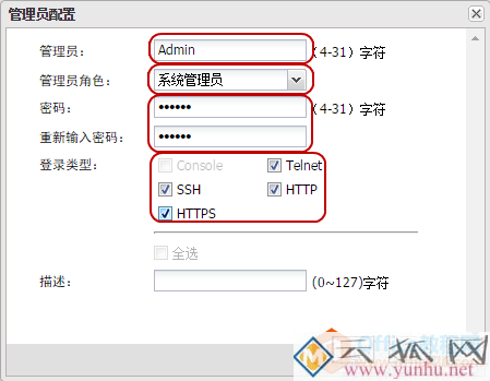 山石sg6000防火墙开局设置
