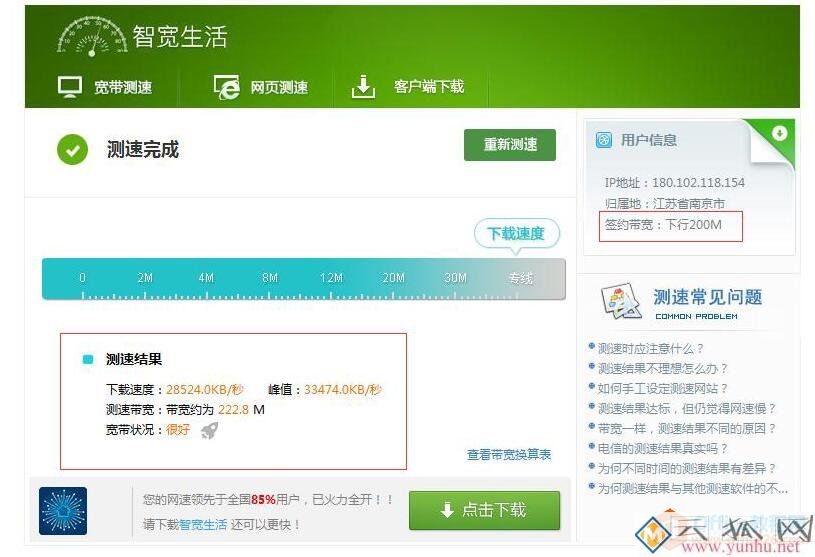 公司网络速度特别慢怎么解决