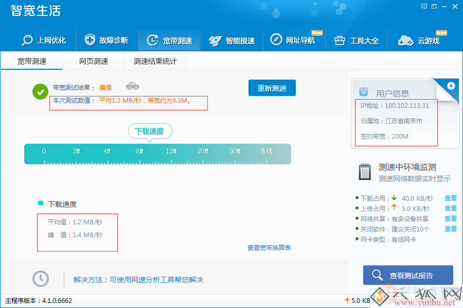 公司网络速度特别慢怎么解决