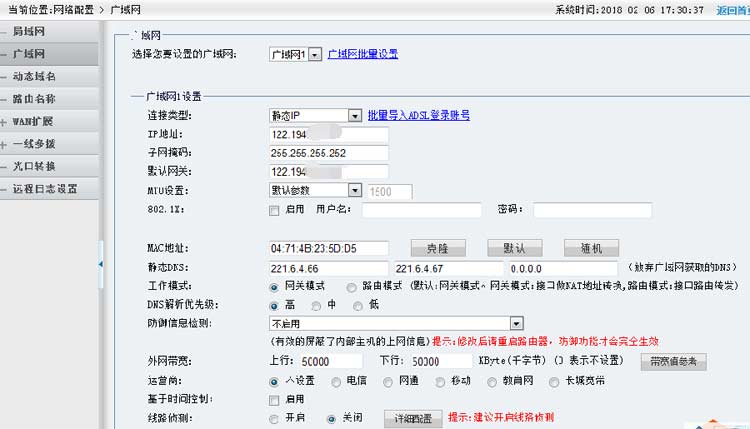 维盟WS-280路由器调试