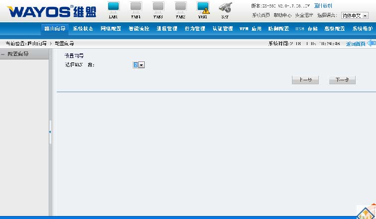 维盟WS-280路由器调试
