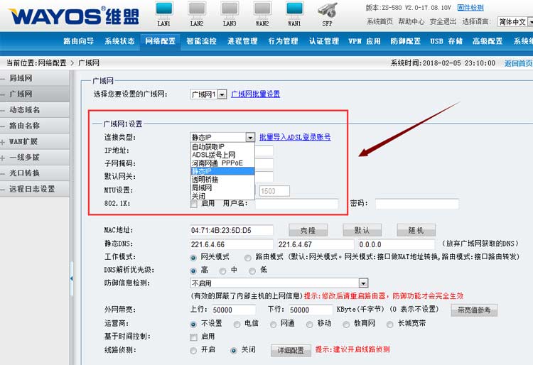 维盟WS-280路由器调试
