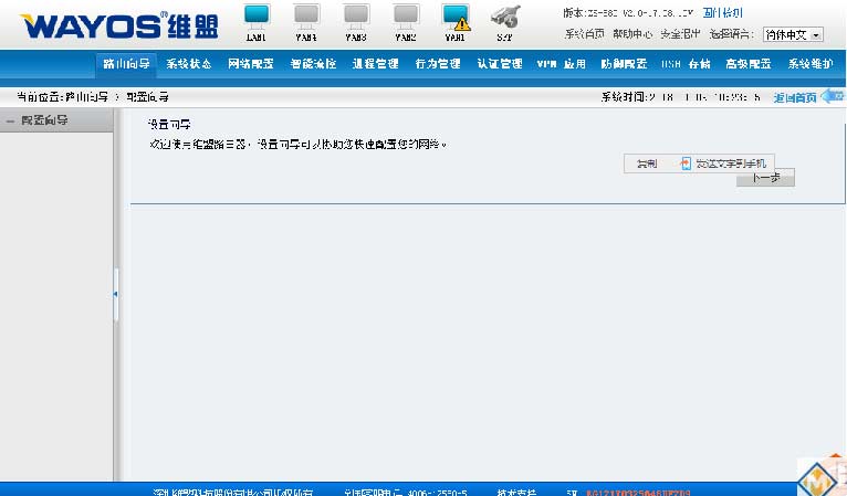 维盟WS-280路由器调试