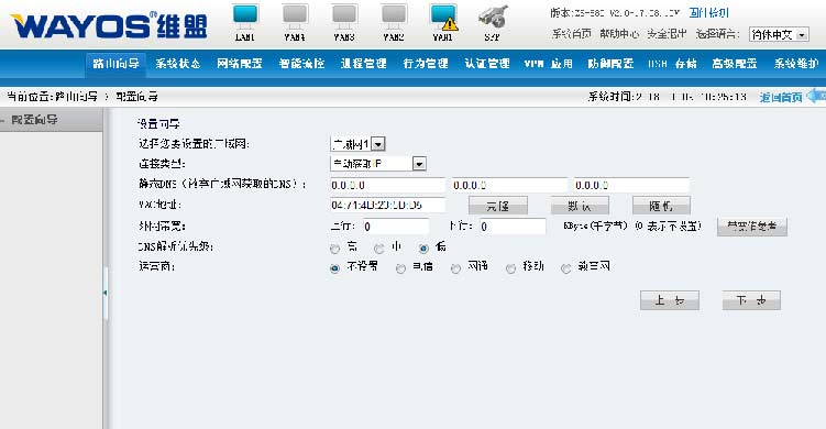 维盟WS-280路由器调试