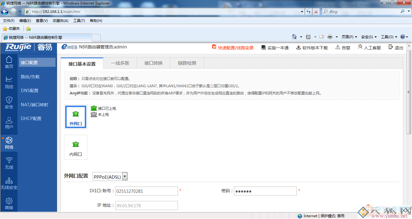 锐捷 RG-NBR108G-P 多功能多合一千兆路由器 AC POE供电调试