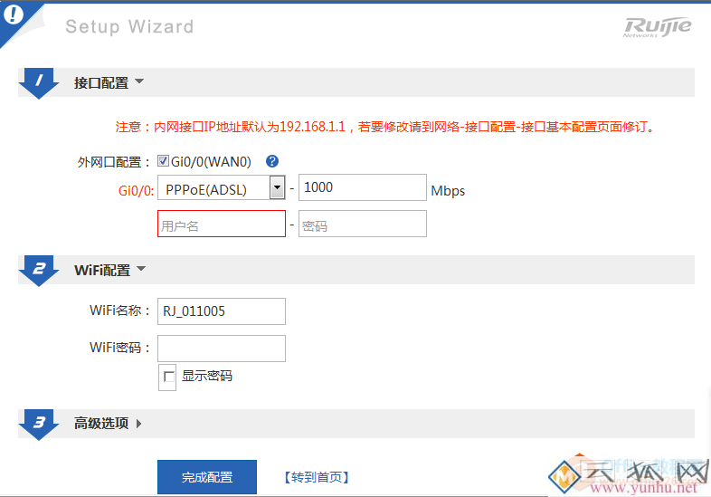 锐捷 RG-NBR108G-P 多功能多合一千兆路由器 AC POE供电调试