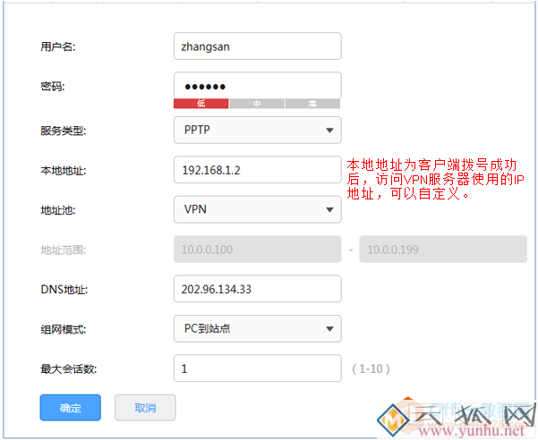 TP- link PPTP PC到站点VPN配置指南