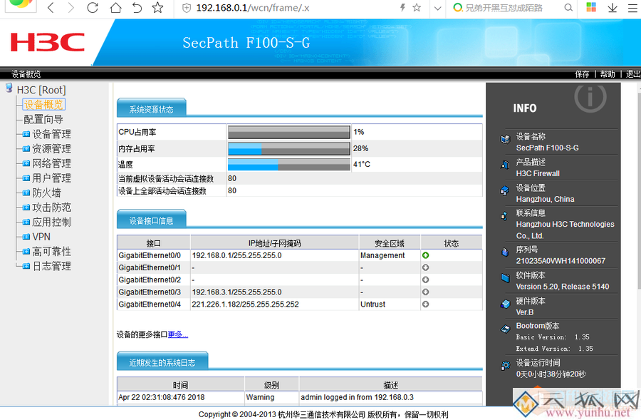 华三防火墙H3CF100配置