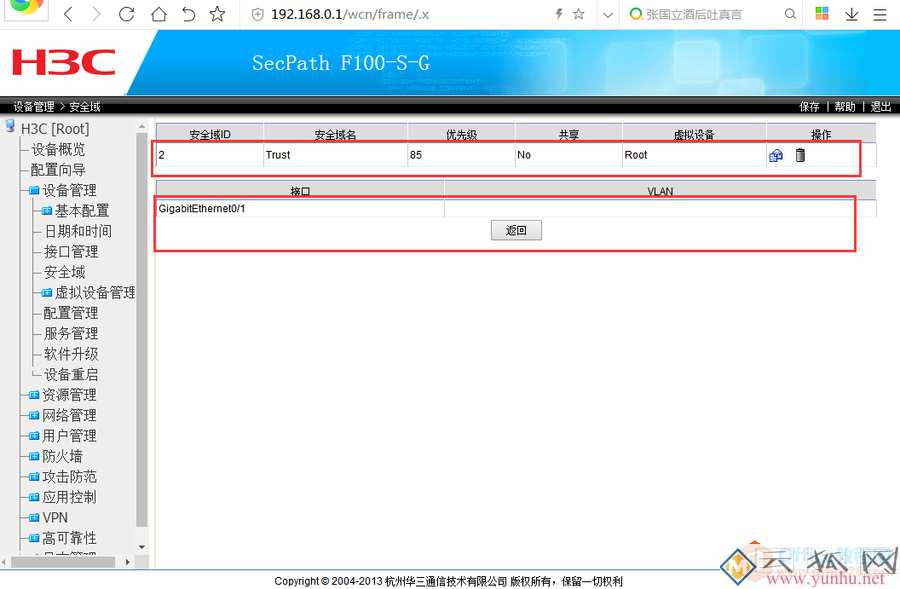 华三防火墙H3CF100配置