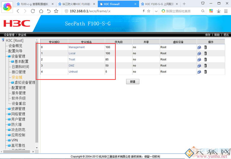 华三防火墙H3CF100配置