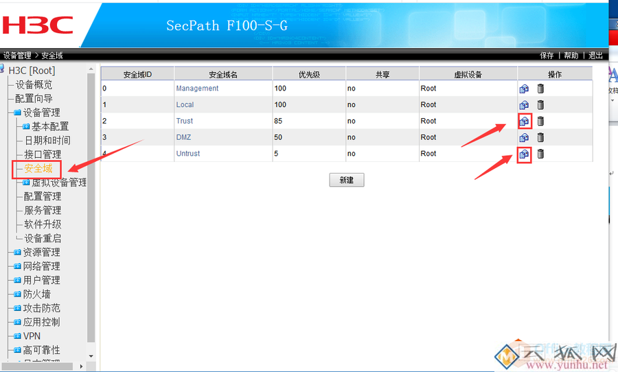 华三防火墙H3CF100配置