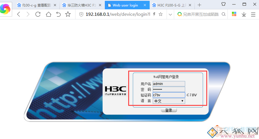 华三防火墙H3CF100配置