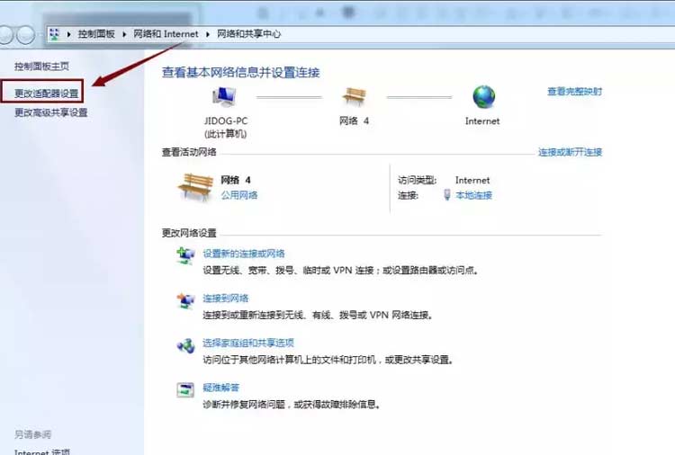 win7系统更改本地网卡IP地址