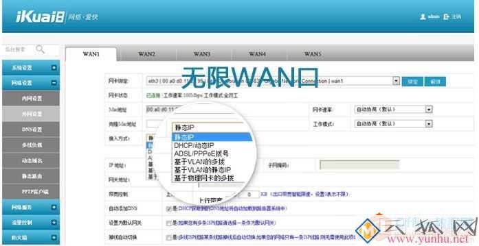 爱快流控软路由的特色与安装使用详细图文教程-第5张图片 爱快流控软路由的特色与安装使用详细图文教程-第5张图片