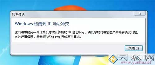 为什么公司IP地址会冲突