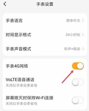 小天才数据流量怎么设置(图2)
