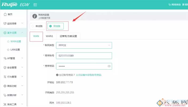 锐捷路由器，双线路负载均衡配置