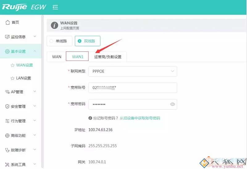 锐捷路由器，双线路负载均衡配置