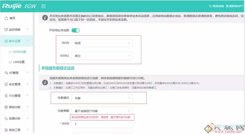 锐捷路由器，双线路负载均衡配置
