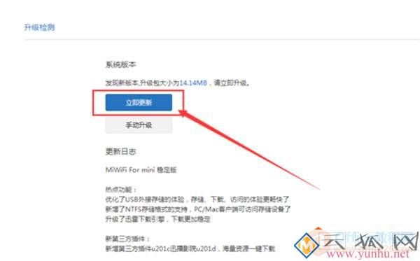 小米路由器怎么升级固件
