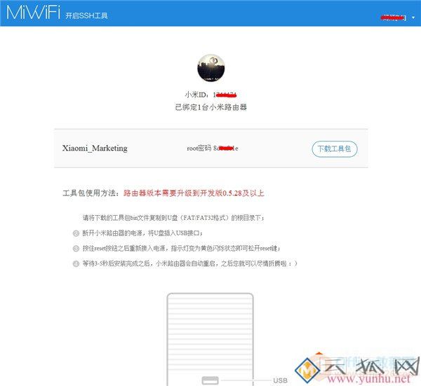 小米路由器4如何开启SSH功能