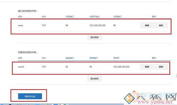 小米路由器4怎么设置端口映射