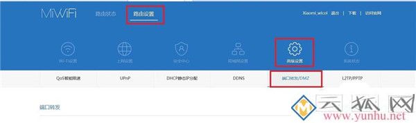 小米路由器4怎么设置端口映射