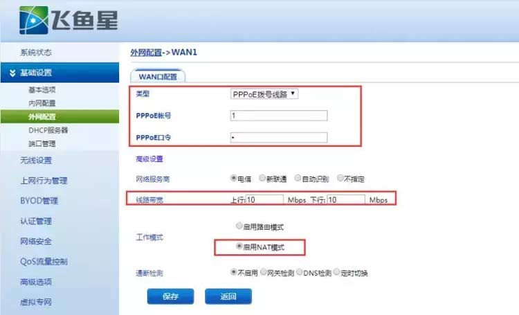 飞鱼星988GW+上网调试