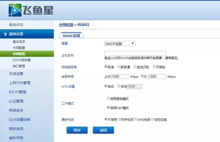 飞鱼星988GW+上网调试