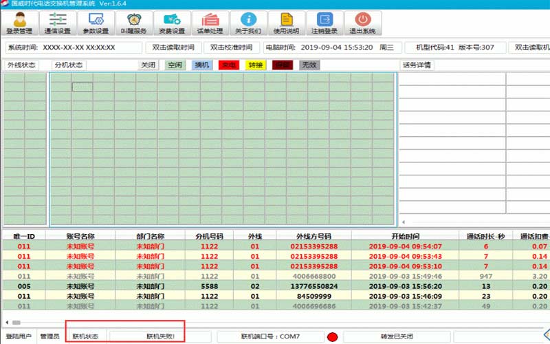 国威时代电话交换机,如何使用管理软件更改号码?(内有软件)